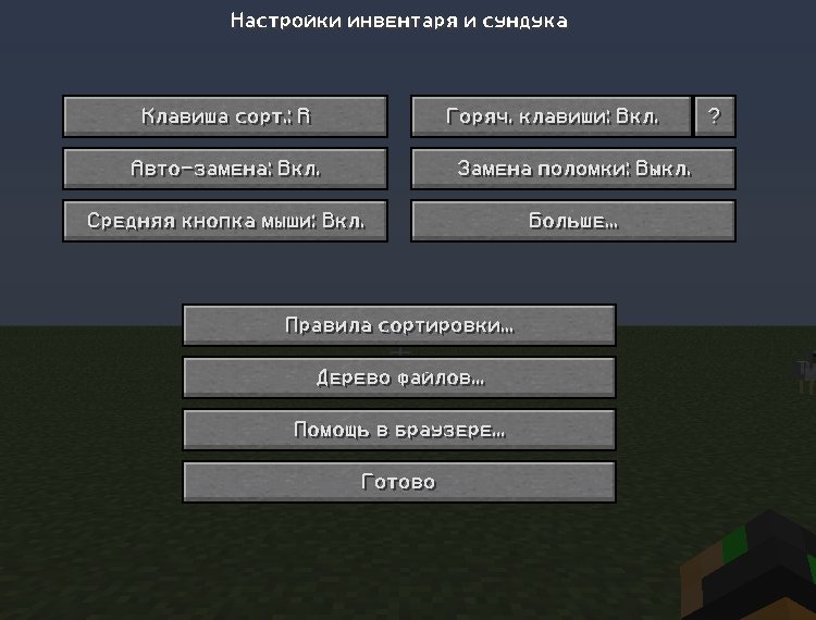 Minecraft сортировка сундука. Сортировка вещей в МАЙНКРАФТЕ 1.17.1. Мод на сортировку вещей. Рассортировку вещей майнкрафт. Автосортировка майнкрафт 1.17.1.